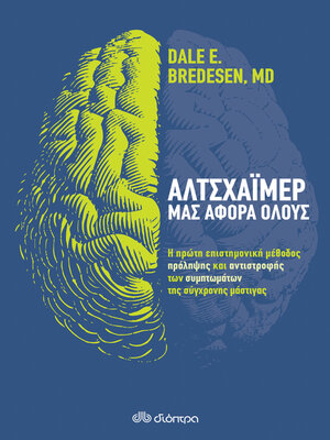 cover image of Αλτσχάιμερ